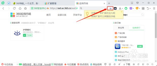 360浏览器怎么设置护眼模式