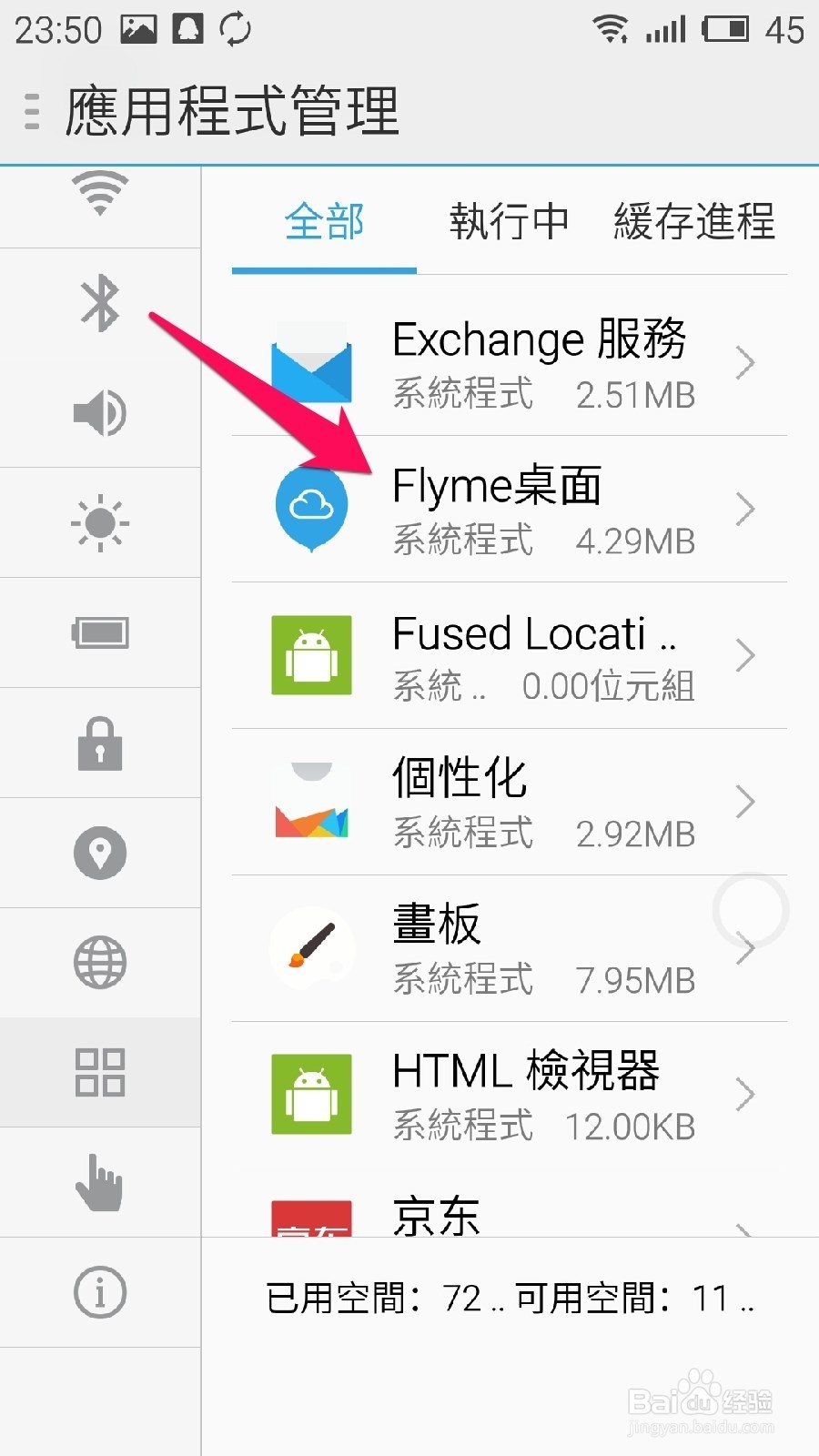 魅蓝note桌面图标误删了怎么恢复