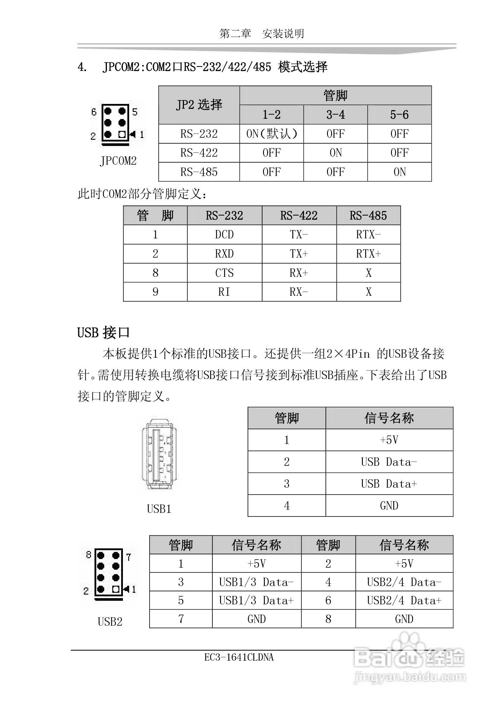 研祥EC3-1641CLDNA工业级CPU板卡说明书:[2]