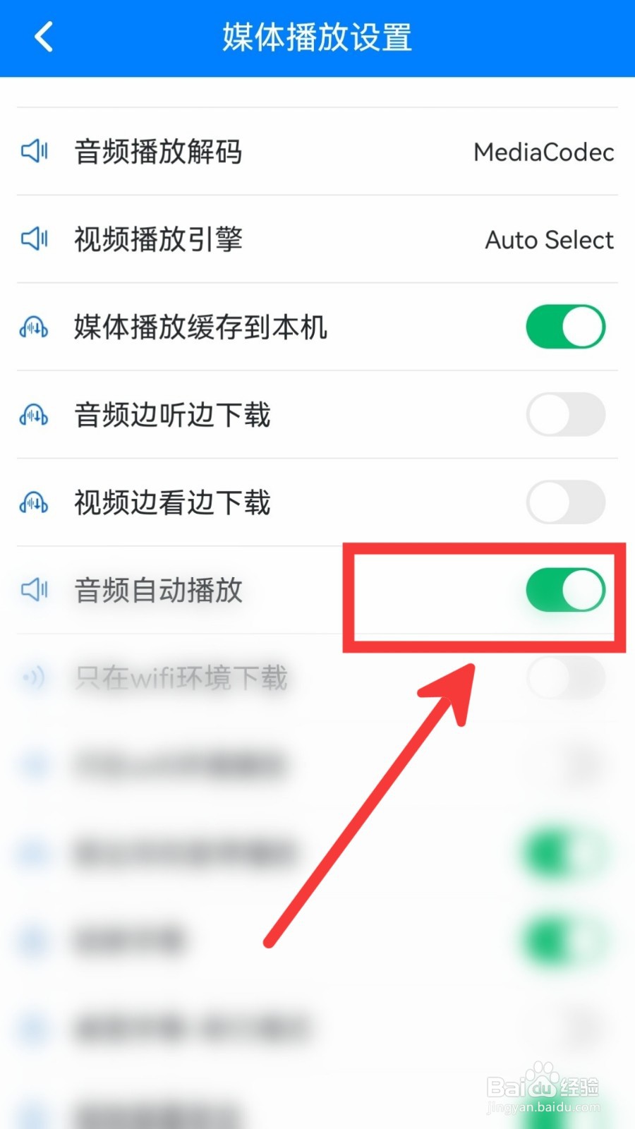 可可英语怎么关闭音频自动播放