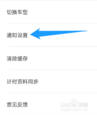 象司机怎样查看通知设置