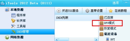 怎样进入DFU模式