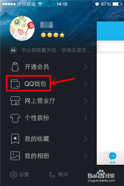 QQ红包如何提现到银行卡