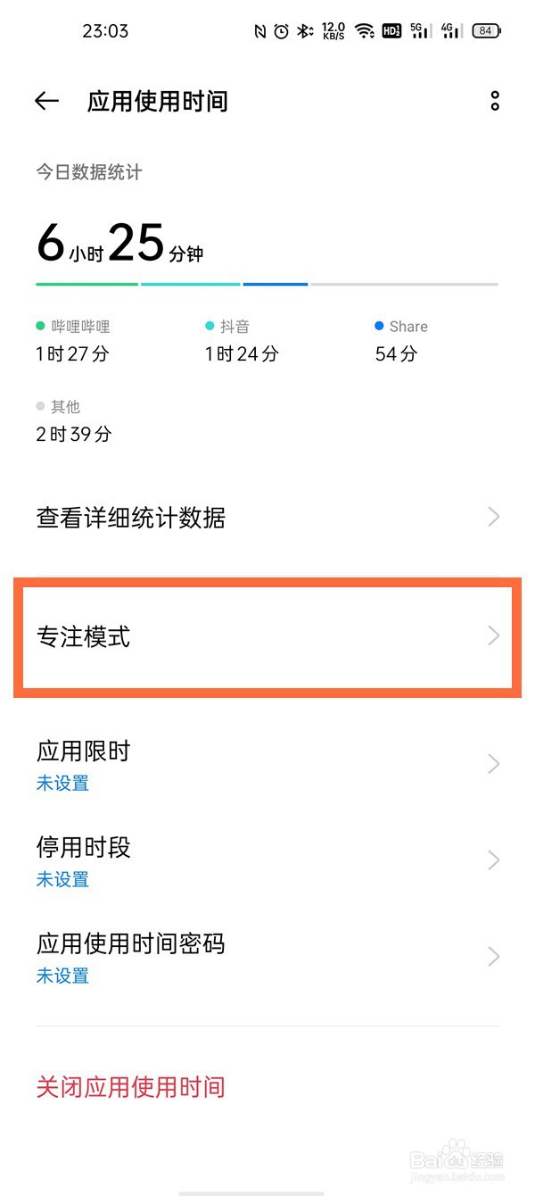 一加9怎么开启专注模式