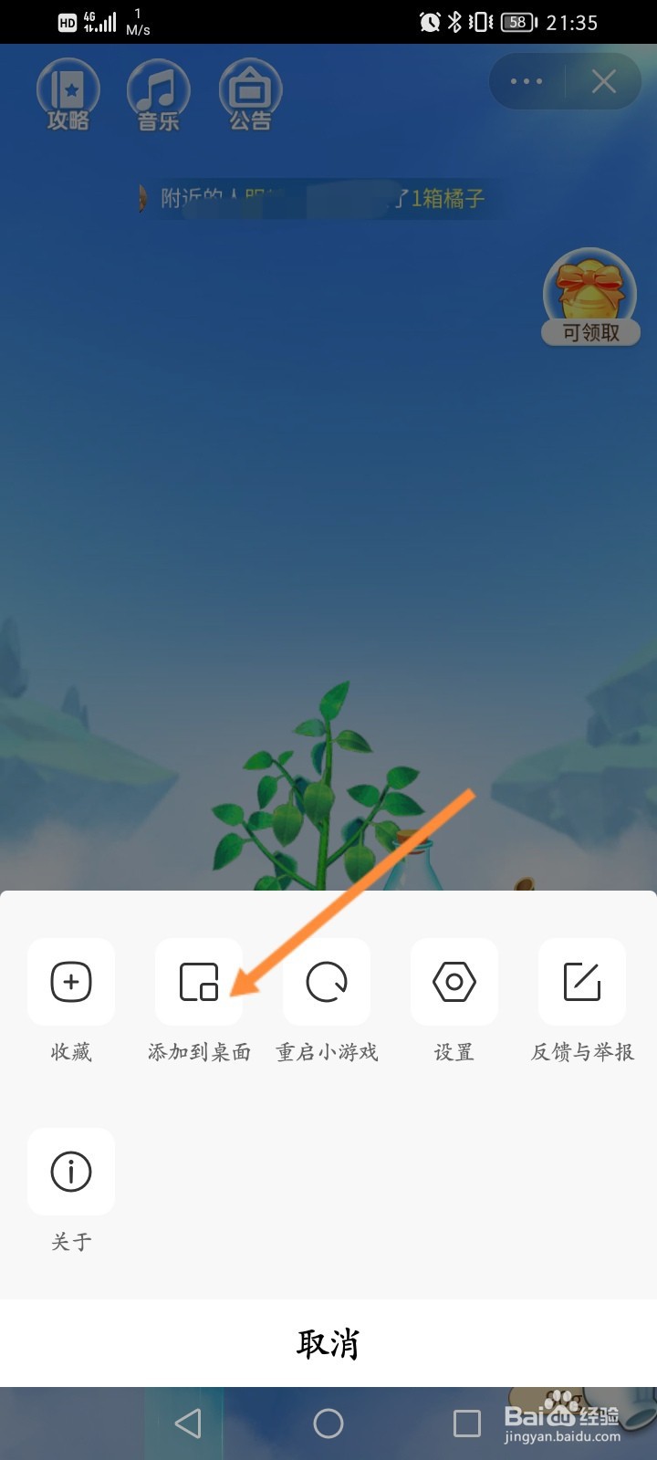 抖抖水果怎么添加到桌面