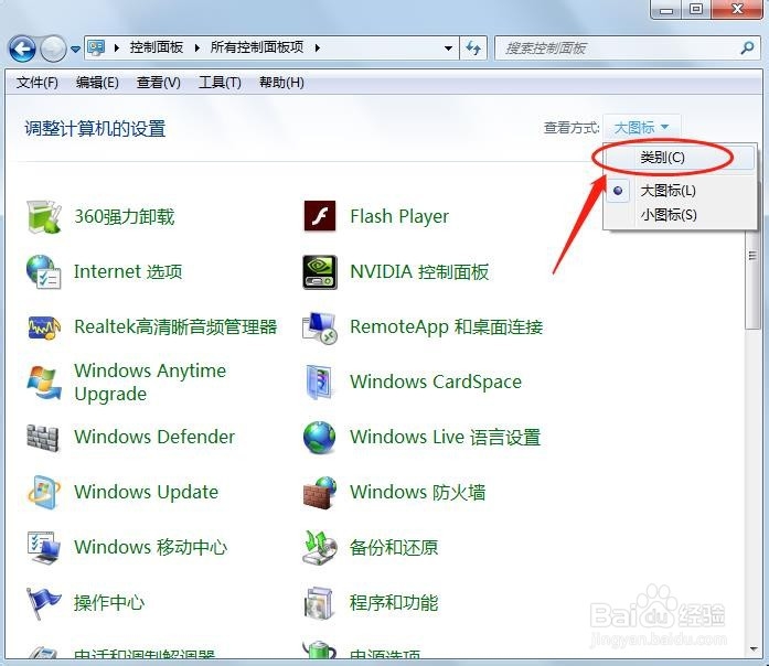 Windows 7怎么更改桌面背景