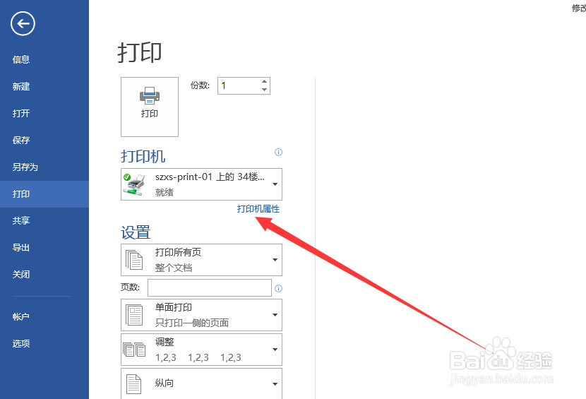 打印机如何设置双面打印