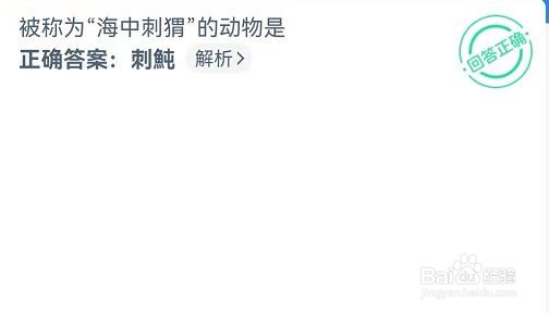 被称为海中刺猬的动物是神奇海洋7月23答案