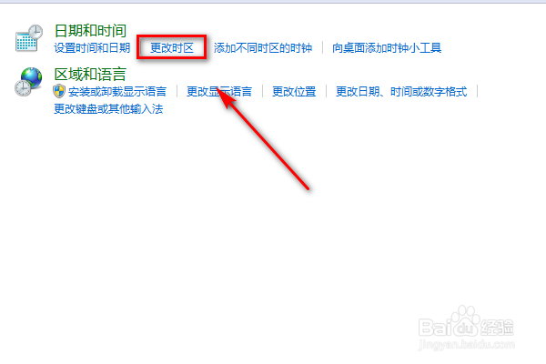 win7电脑怎么更改时区
