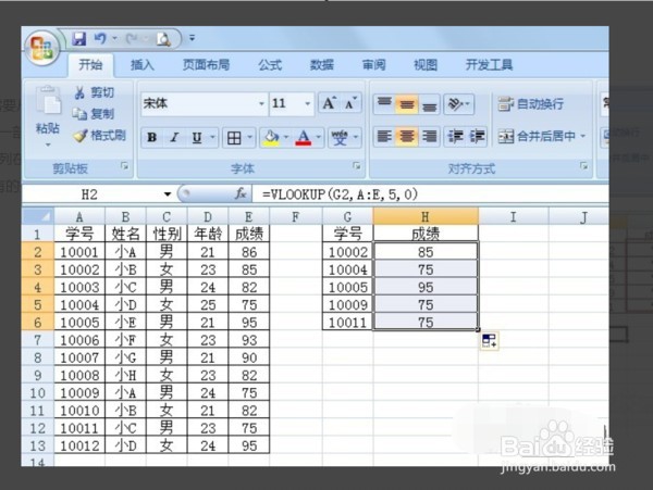 excel表格中的vlookup函数怎么用