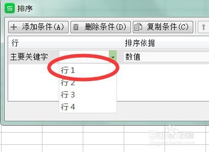 在EXCEL中怎样按行排序的方法