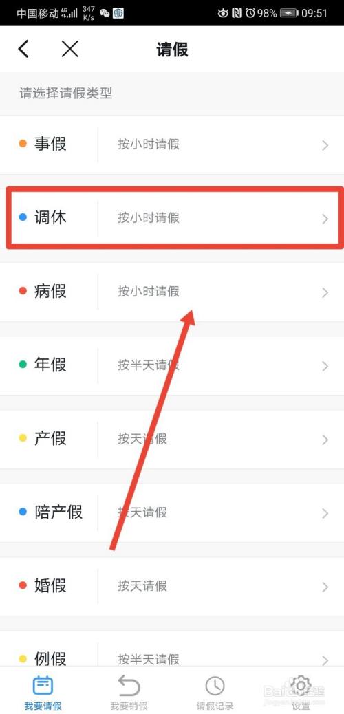 钉钉怎么请假申请