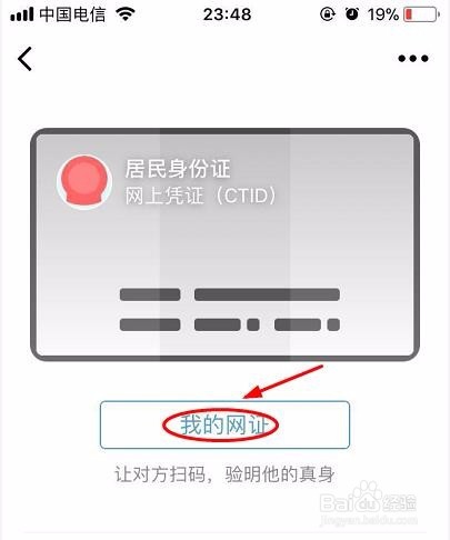微信身份证是什么如何开通