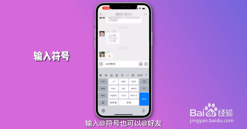 微信群里怎么@一个人
