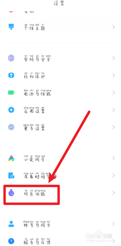 红米手机怎么打开极简模式