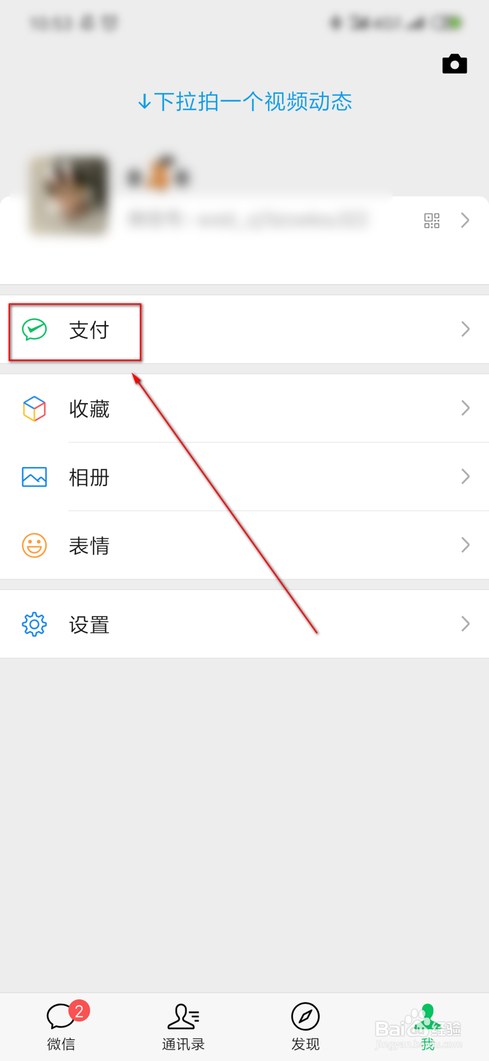 如何在微信上绑定银行卡