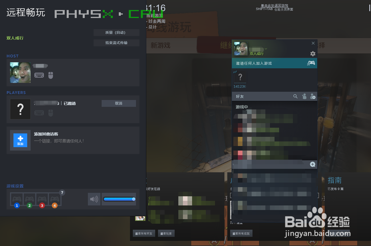steam双人成行怎么联机
