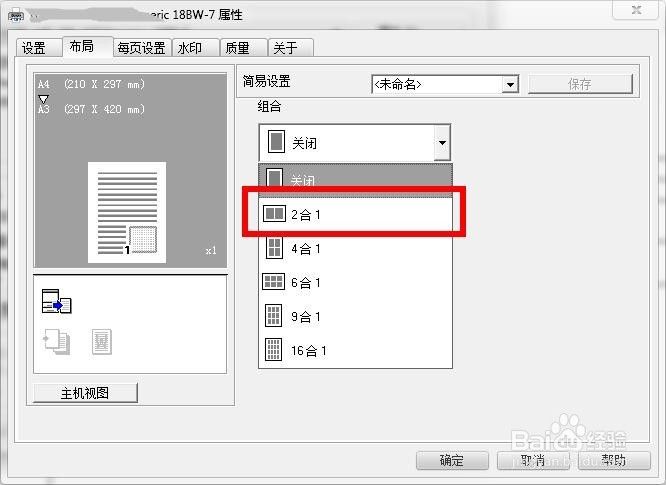 如何将两页A4排版合成双面A3纸打印