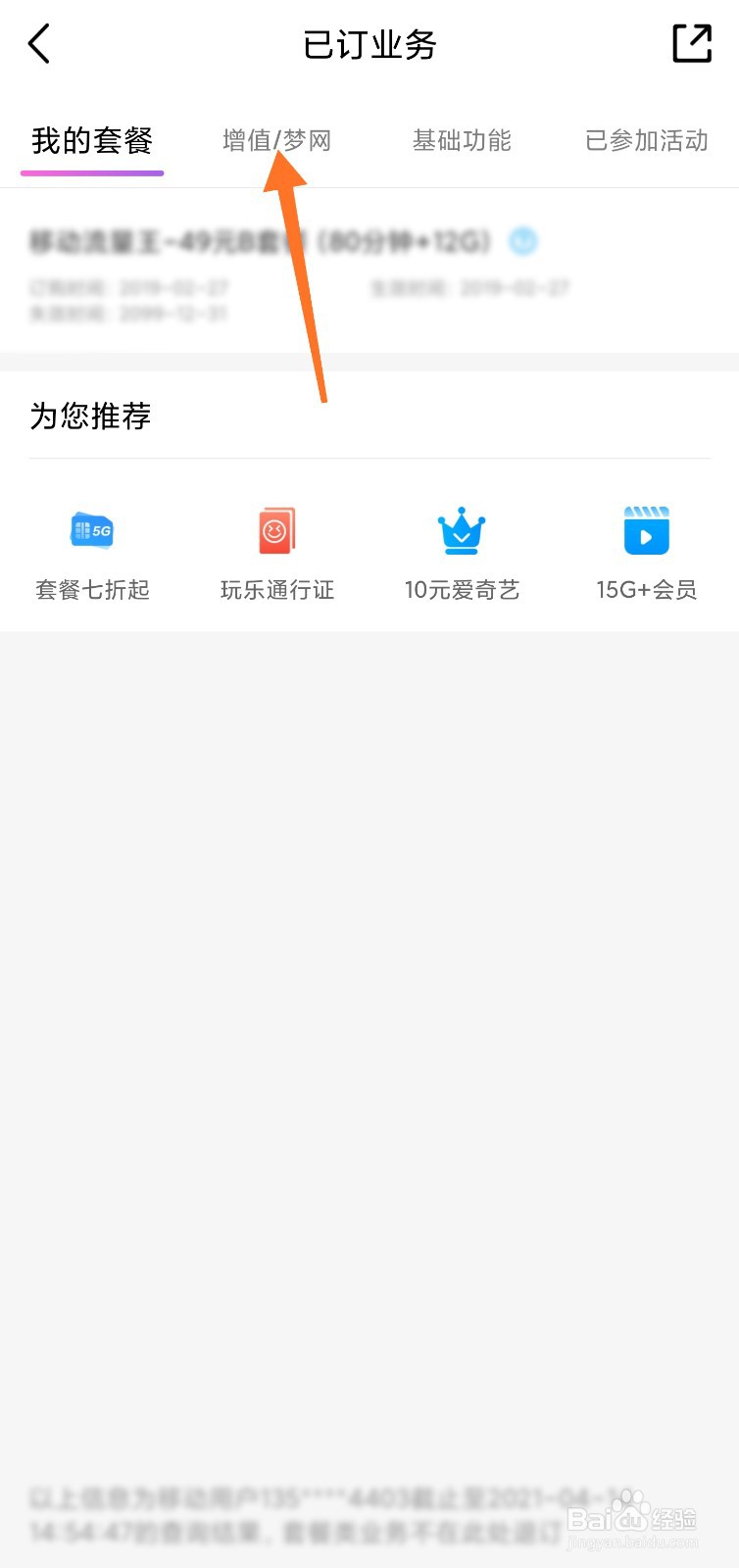 移动怎么看已订业务