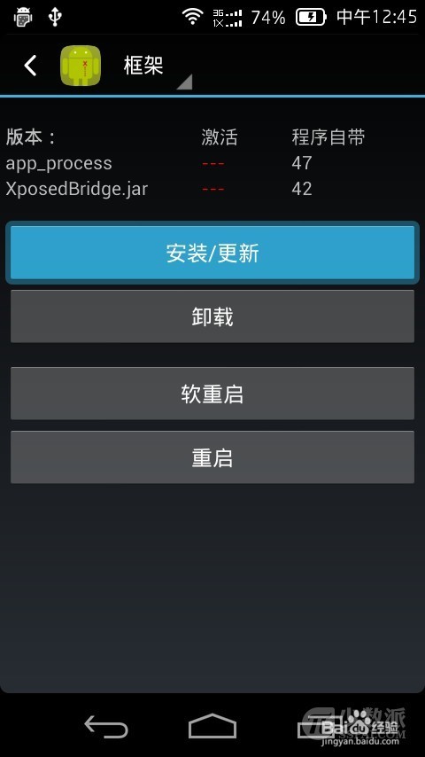 Xposed 框架安装及使用