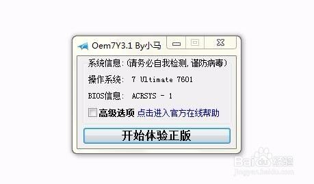 解决win7系统激活不了/三星笔记本win7激活方法