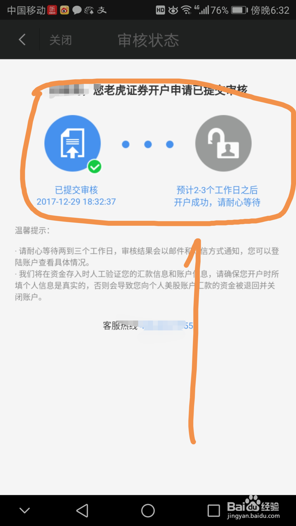 如何通过手机同花顺申请美股账户