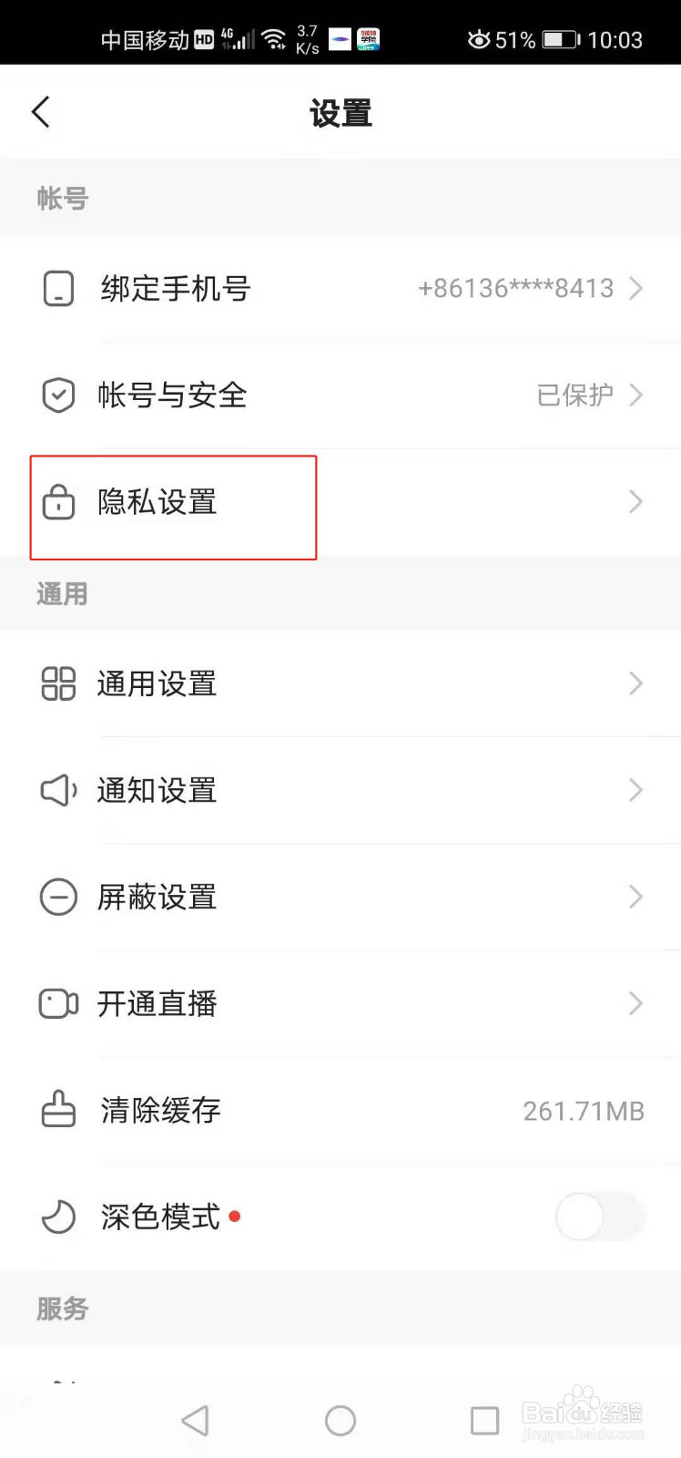 快手如何开启隐藏位置信息功能
