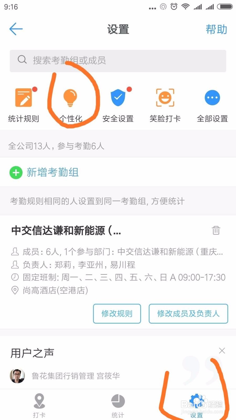 钉钉中怎么设置考勤打卡提醒