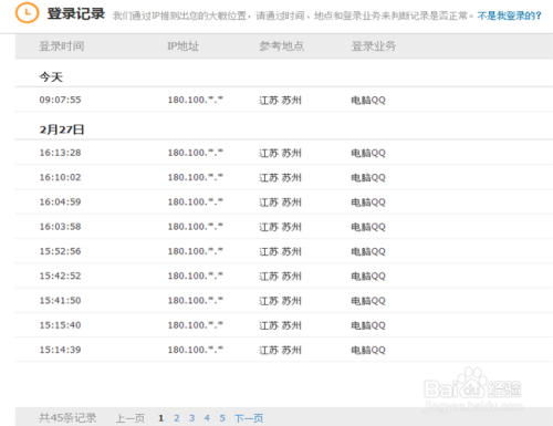 QQ登陆的历史IP记录在哪里可以查询？