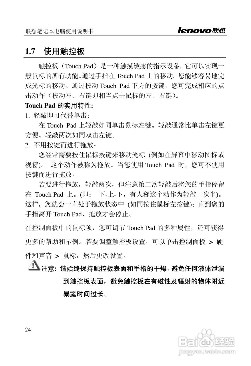 联想旭日C461笔记本电脑使用说明书:[4]