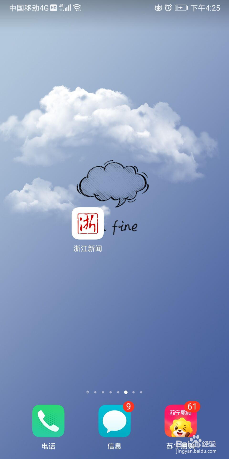 浙江新闻怎么设置字体大小