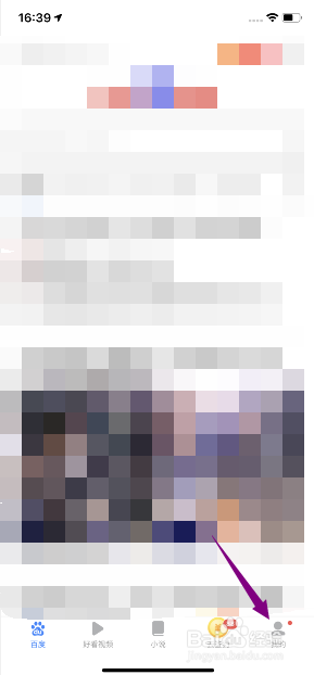 百度极速版怎么开启网页小说畅读服务