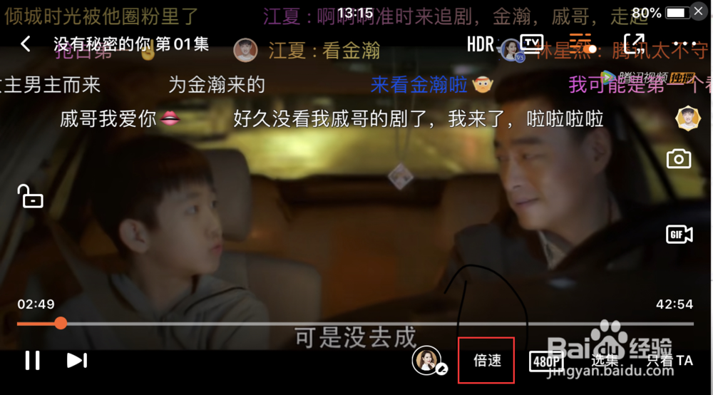 腾讯视频如何调整播放倍速？
