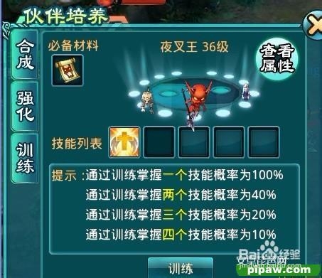 逍遥八仙伙伴系统攻略