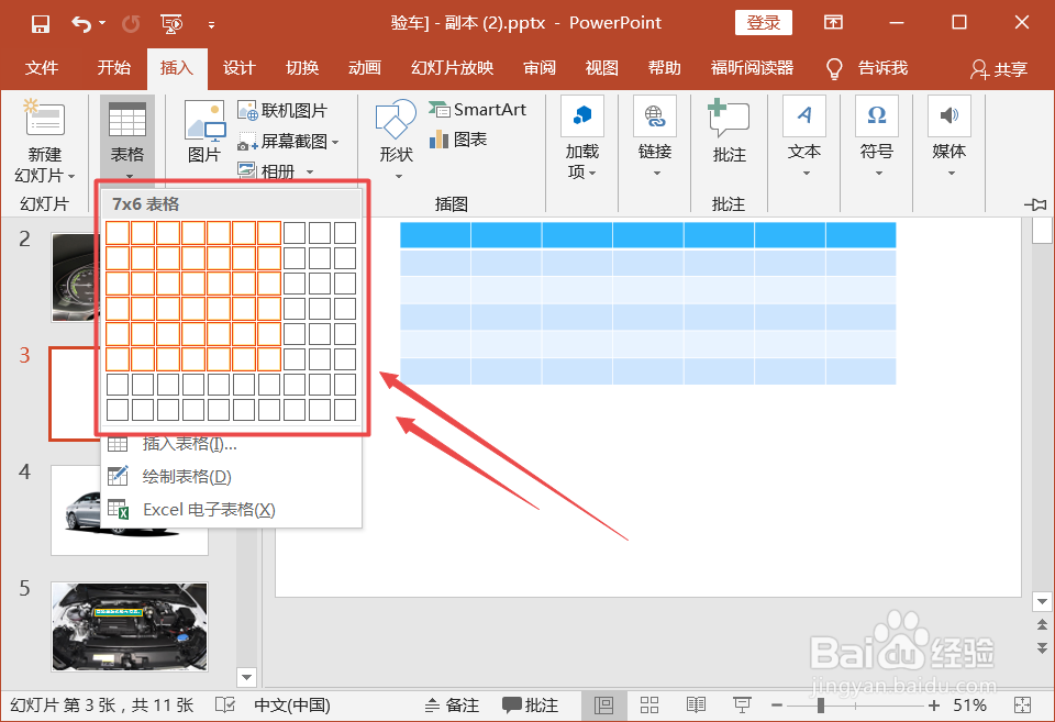 怎么用PPT制作表格
