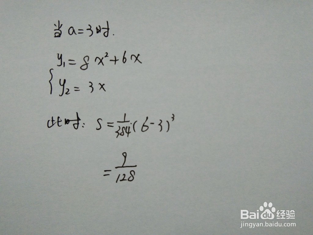 如何计算y=8x^2+6x与y=ax围成的面积