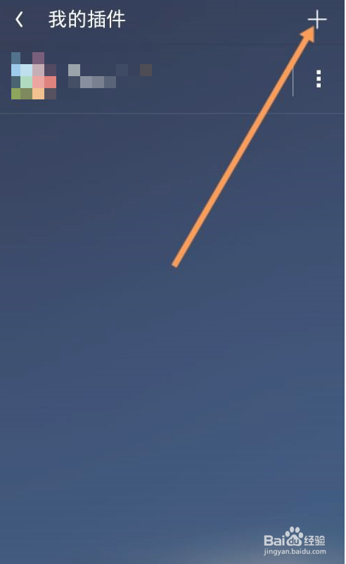 UC浏览器在哪里安装插件