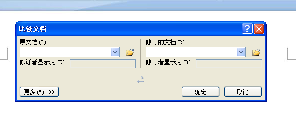 如何快速显示两个版本的word文件有哪些不同之处