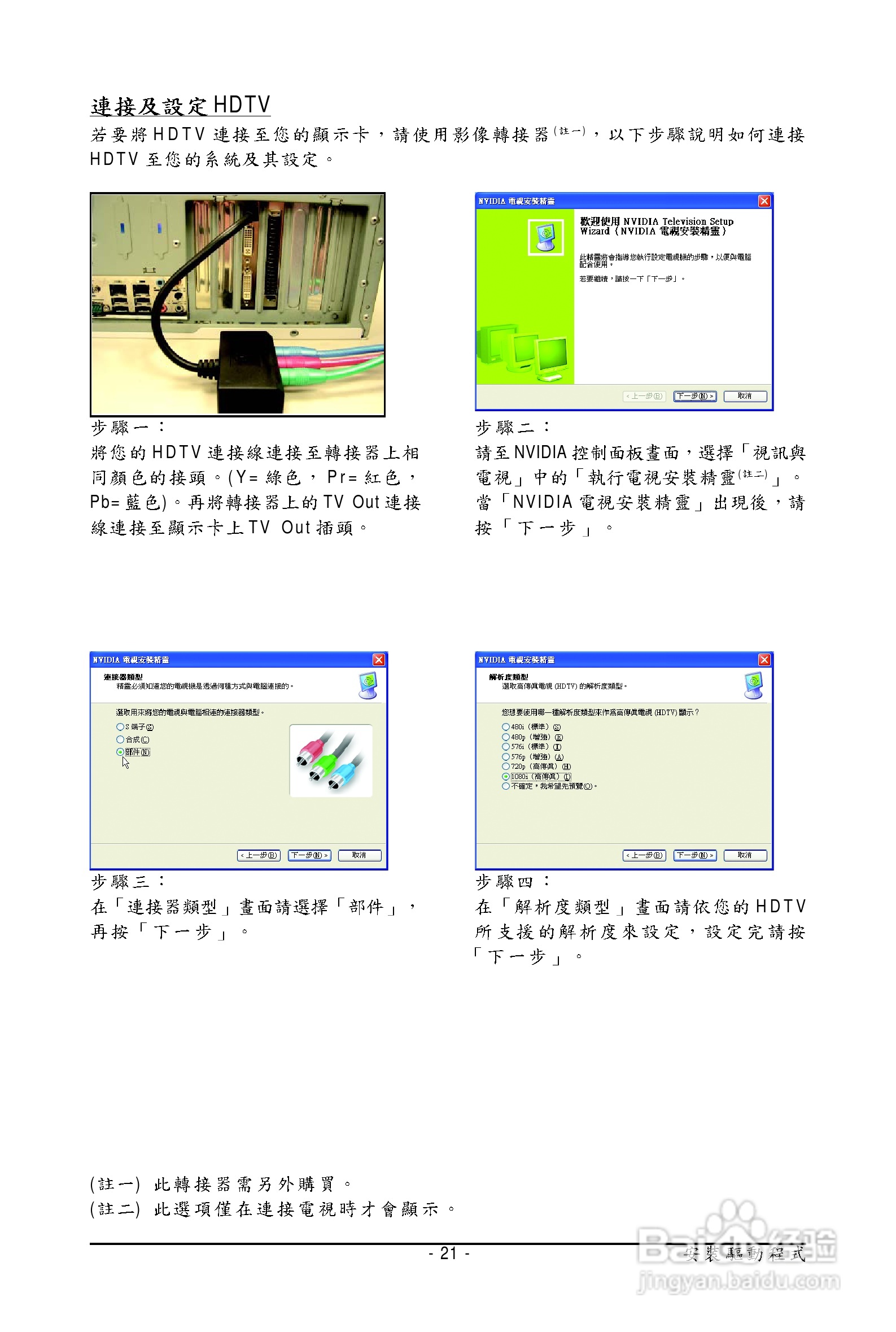 技嘉GV-N94T-512H显卡使用说明书:[3]