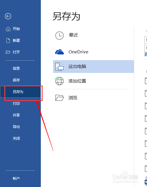 Word转化为PDF的快速方法