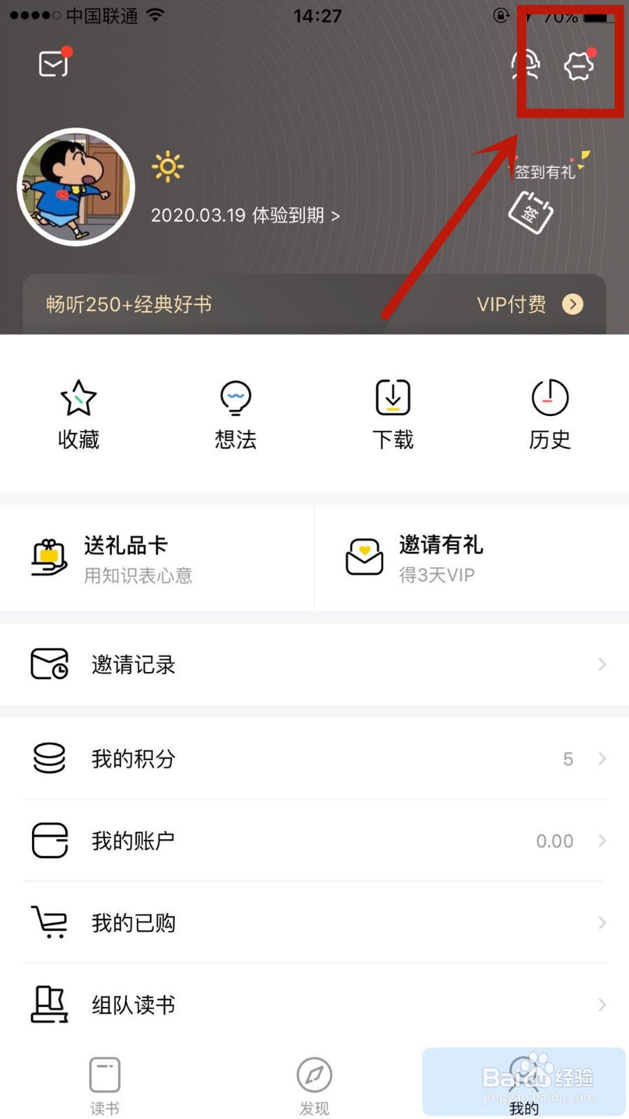怎么给攀登读书修改账户密码