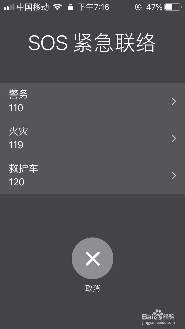 iphone如何快速打开紧急服务电话