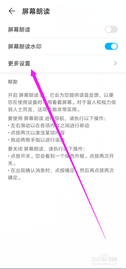 荣耀V30屏幕朗读怎么关闭新手提醒