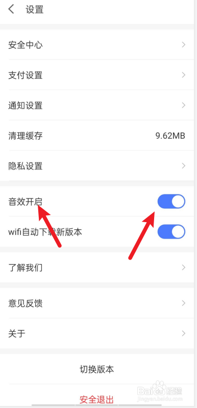 京东金融APP怎么打开音效开关？