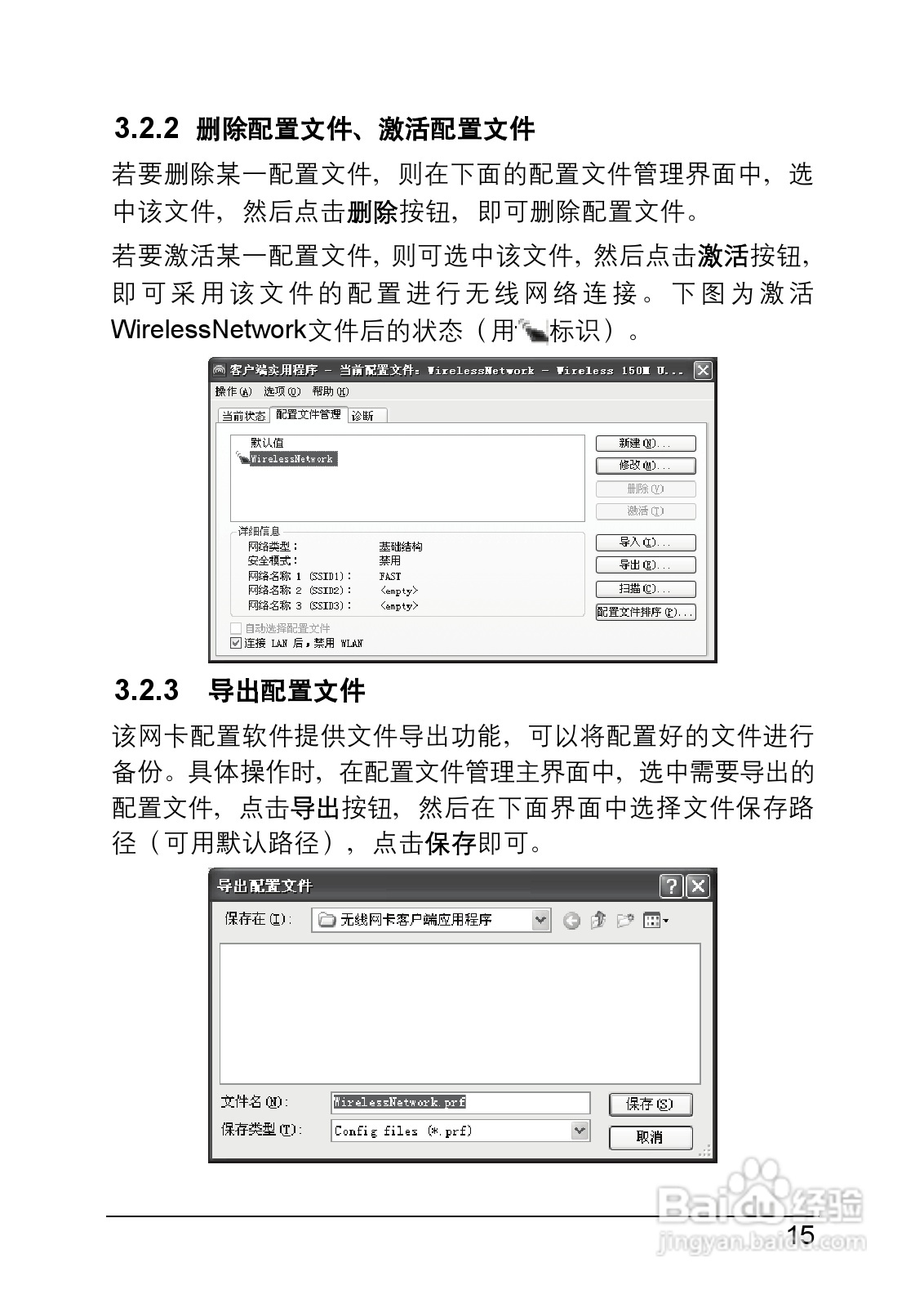 迅捷FW150U型150M无线USB网卡说明书:[2]