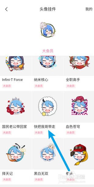 哔哩哔哩怎么设置头像挂件