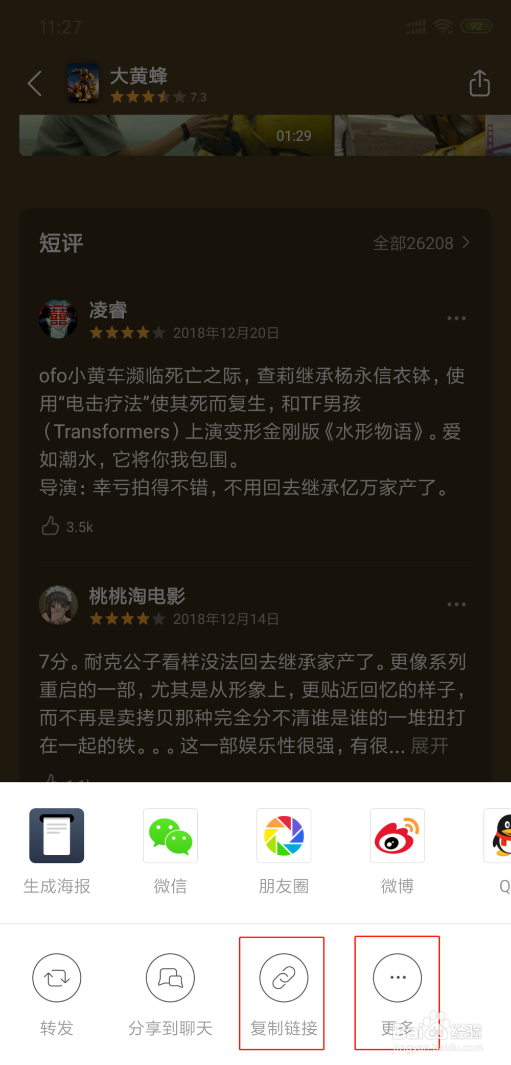 豆瓣怎样收藏评论