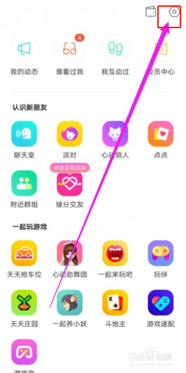陌陌如何不允许别人评论我的动态