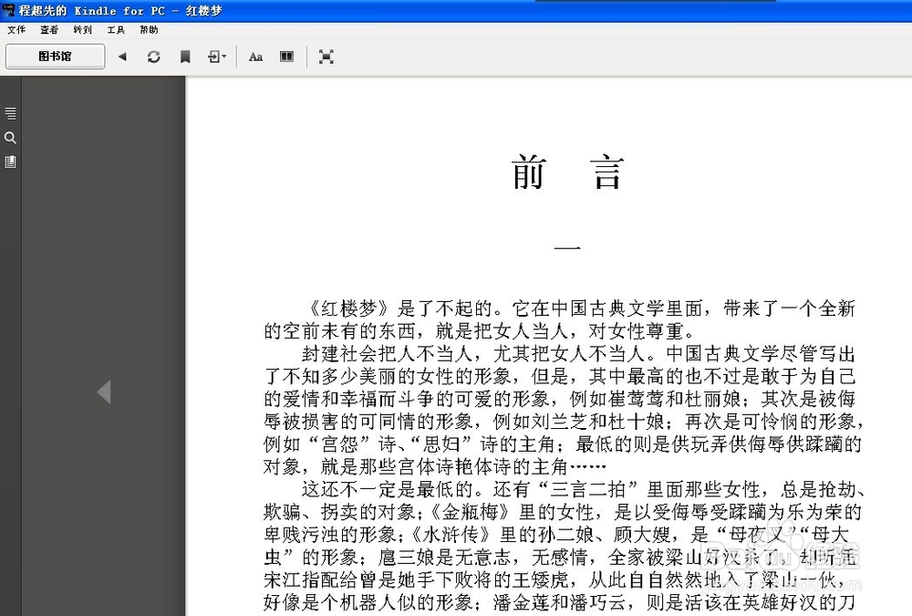 教你使用亚马逊网的Kindle电子书阅读软件