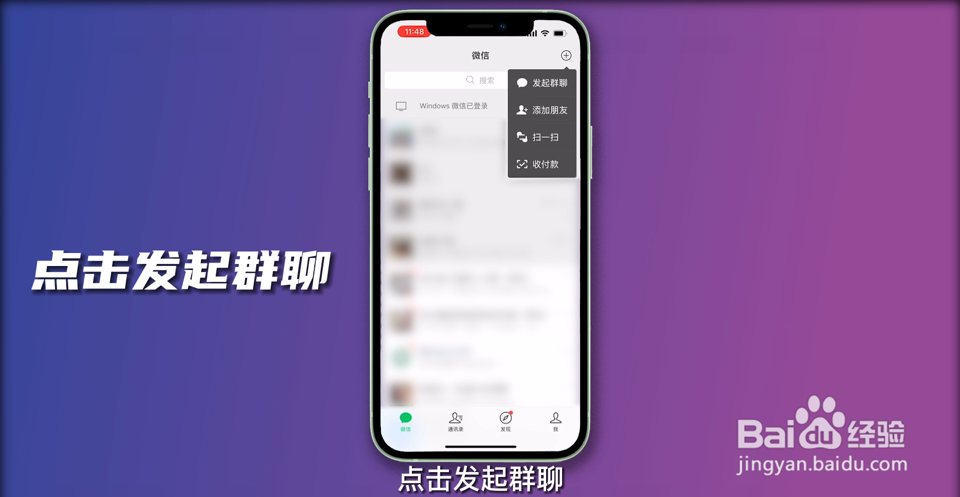 怎样把不显示的微信群找出来